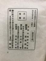 仙厓禅師遺墨集