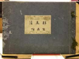 耶馬渓写真帖