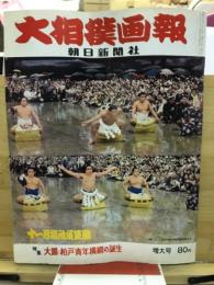 大相撲画報