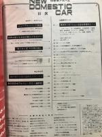 '68 新車アルバム