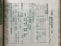 大相撲　1982年7月号　夏場所総決算号