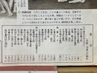 相撲　増刊　怪力・強豪力士伝