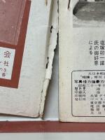 相撲　増刊　怪力・強豪力士伝