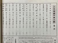 相撲　増刊　近世横綱写真大観