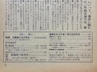 相撲　別冊　初場所観戦案内　冬季号