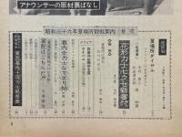 相撲　別冊　夏場所観戦案内
