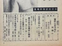 相撲　別冊　夏場所観戦案内