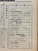 相撲　別冊　春場所観戦案内
