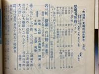 大相撲　1978年6月号　夏場所総決算号　若三杉横綱昇進記念号
