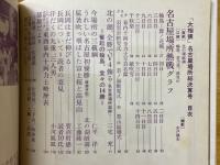 大相撲　1978年8月号　名古屋場所総決算号