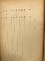 新古今和歌集評釈　上下巻　
