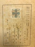 新古今和歌集評釈　上下巻　
