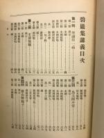 碧巌集講義　全3巻揃
