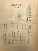 日本語源　上下