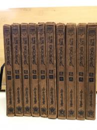 日蓮聖人聖訓要義　全10巻揃
