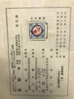 日蓮聖人聖訓要義　全10巻揃
