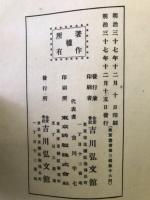 尊卑分脈　12冊