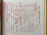大相撲　1978年11月号　秋場所総決算号