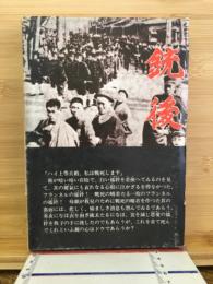 銃後
