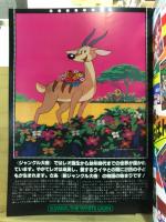 新ジャングル大帝