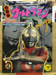 映画版ウルトラマン