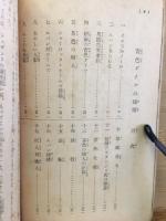 青色ダイヤの秘密 中学生の友昭和28年8月号