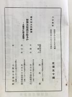 噴火山上の欧洲世界大戦再び起るか : 大舞台に躍る群雄