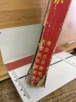 噴火山上の欧洲世界大戦再び起るか : 大舞台に躍る群雄