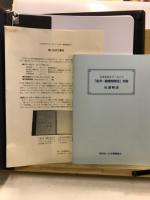 日本切手カラーガイド　田沢～動植物国宝