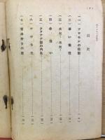 世界名作冒険傑作集　大ソロモンのなぞ（中学生の友付録）