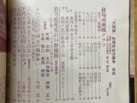 大相撲　1981年11月号　秋場所総決算号