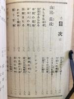 世界偉人伝　中学生の友2月号付録