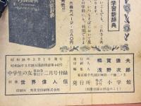 世界偉人伝　中学生の友2月号付録