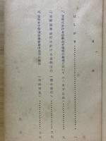第六調査委員會第一回調査報告會　調査報告