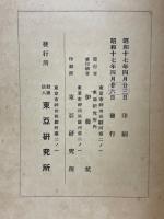 第六調査委員會第一回調査報告會　調査報告