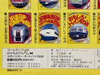 スポーツカー・オートバイ100点　ゴールデンブック