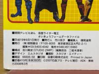 仮面ライダー電王　さいきょうフォームデータファイル
