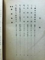 山口県会小史 : 附県政秘話