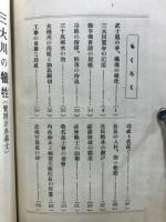 三大川の犠牲