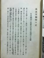 長良川鵜飼の記