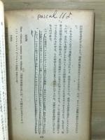 パスカル冥想録　上
