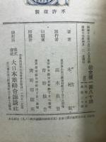 大山元帥