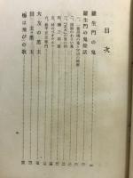 羅生門の鬼 : 国民伝説二十三話
