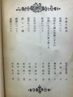 幸福な生きかた