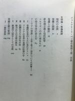 ゴッドフリート・ベン著作集