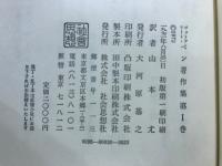 ゴッドフリート・ベン著作集