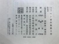 ゴッドフリート・ベン著作集