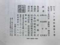 ゴッドフリート・ベン著作集