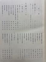 あゝ満洲　国づくり産業開発者の手記