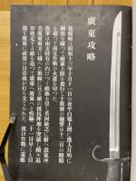 南支派遣軍